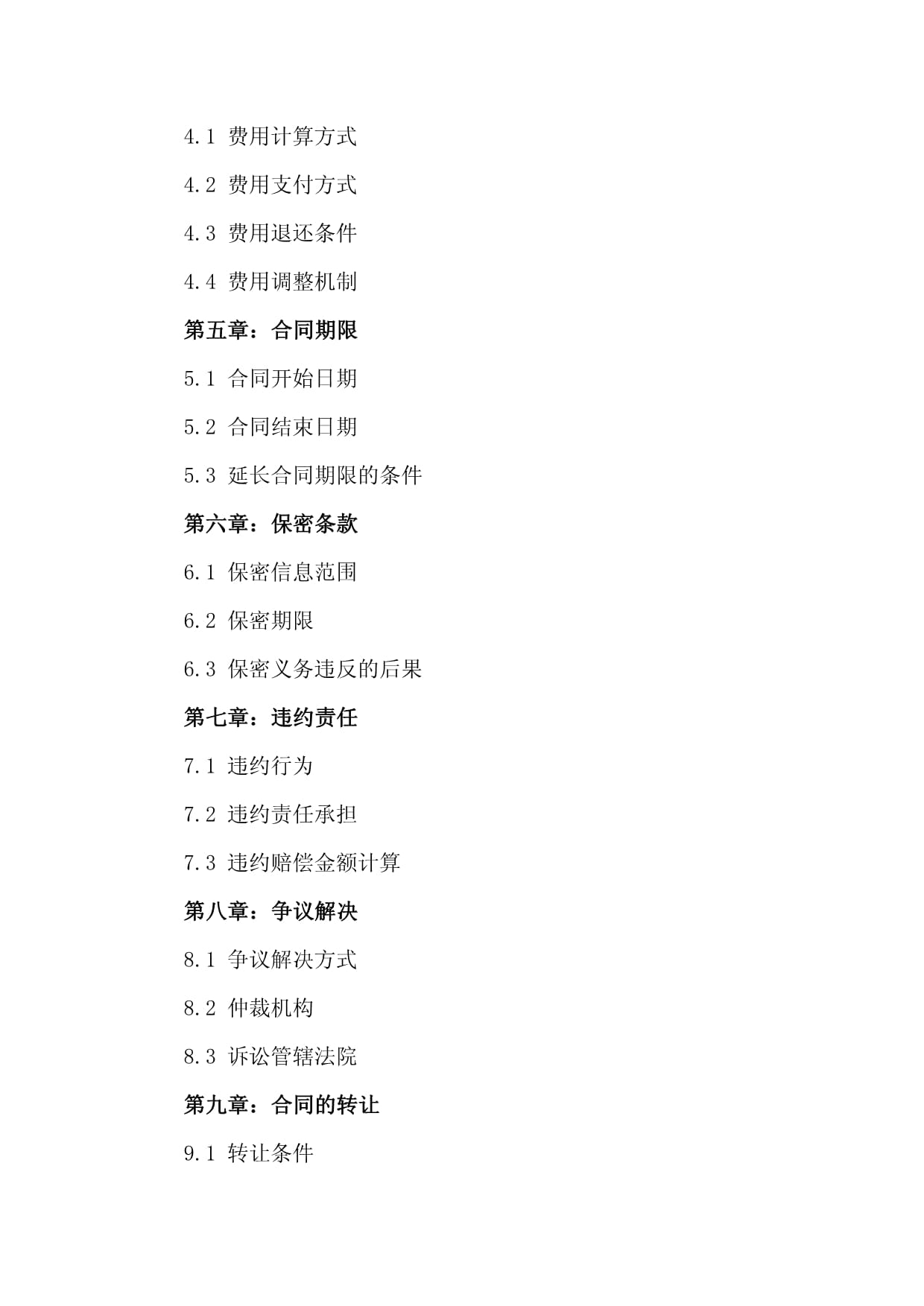 融資財務顧問協議書書(2024版)