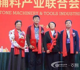 熱烈祝賀南安石材機械輔料產業聯合會一屆二次會員大會暨首屆石材機械輔料產業發展論壇取得圓滿成功