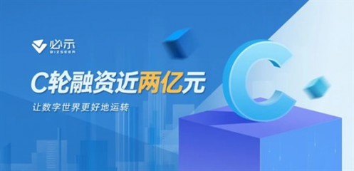 必示科技C輪融資近兩億元,推出新一代AIOps產品矩陣
