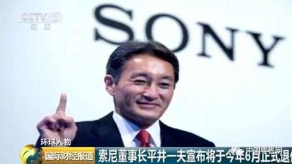 巨虧60億!索尼董事長退休,裁員2000人,關閉北京工廠!