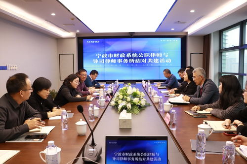 市財政局組織開展財政系統公職律師結對共建活動