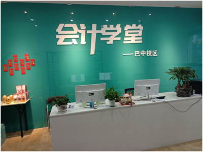 四川巴中會計做賬培訓費用是多少?學費貴嗎?