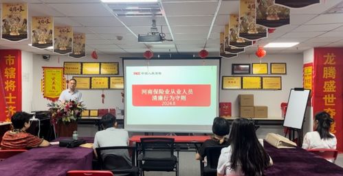 人保壽險平頂山中心支公司財務顧問中心 厚植清廉金融文化，加強廉潔文化建設