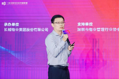 新質·陽光丨美麗中國·陽光社區共建大會暨一應云陽光社區共建聯盟(2024)年會在深召開