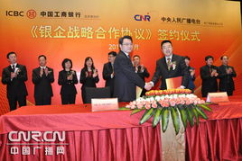 工行與央廣傳媒戰略合作 財務顧問中心助推全媒體產業鏈發展